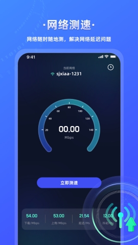 万能wifi连接钥匙软件