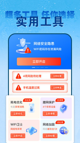 wifi钥匙免密连软件