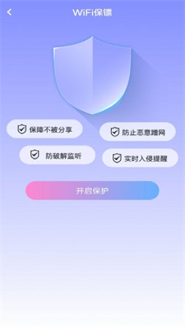 WiFi极速钥匙软件