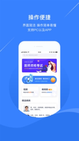临床思维软件