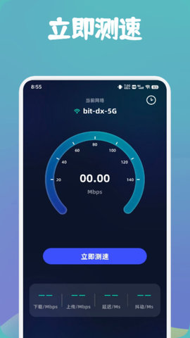 万能wifi快速连软件