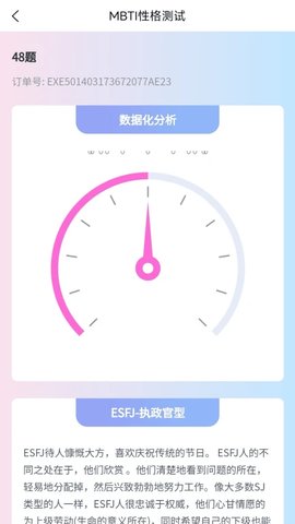 MBTI性格测试软件
