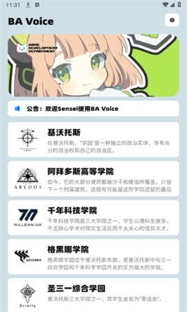 蔚蓝档案语音包（BA Voice）软件