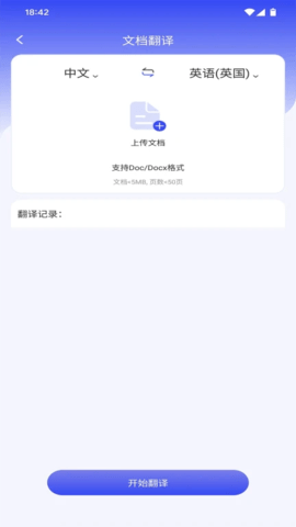 疯狂翻译师软件