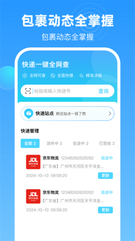 一键查快递全网版软件