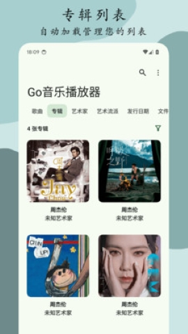 Go音乐播放器软件