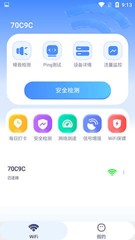 WIFI钥匙闪速连软件