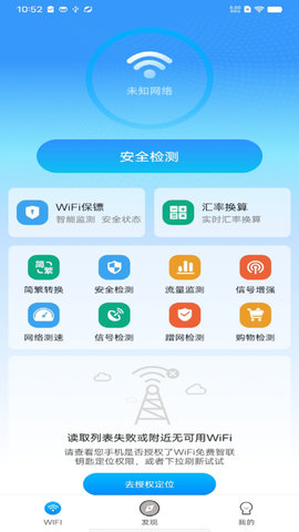 WiFi智联钥匙软件