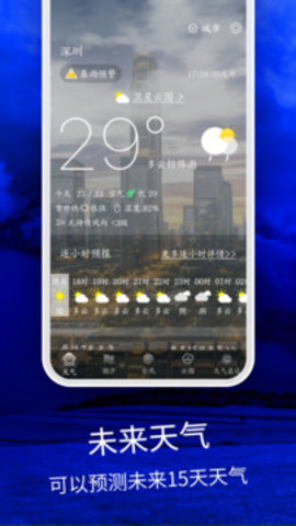 天气云图软件