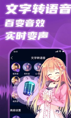 ai实时变声器软件