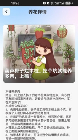 点点花园软件