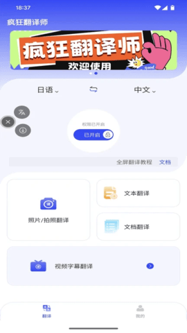 疯狂翻译师软件