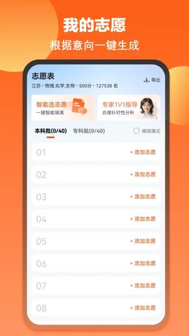 高考志愿指导专家软件