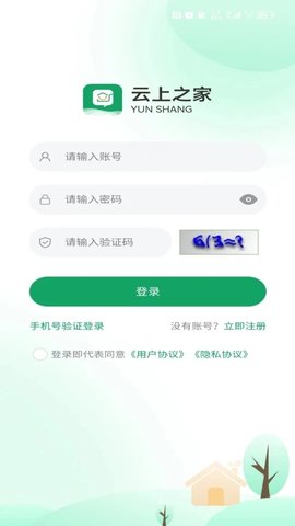 云上之家软件