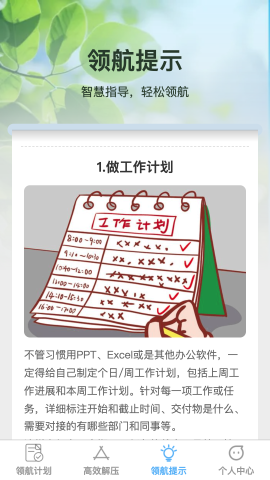 效率领航软件