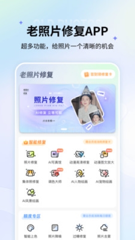 信叶恢复老照片软件
