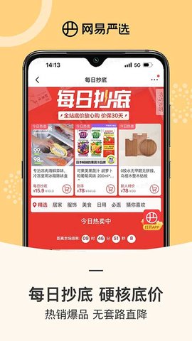 网易严选app软件