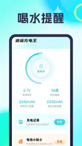 逍遥充电王软件
