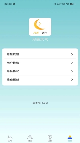 诗诗天气软件