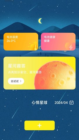 星河充电软件