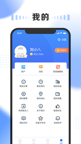 三晋通app软件