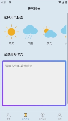 咪娅天气软件