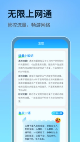 无限上网通软件