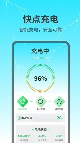 快点充电软件
