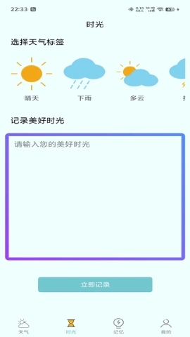 诗诗天气软件