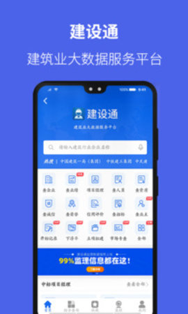 建设通app软件