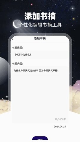 星空书摘软件