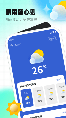 天气老伙伴软件