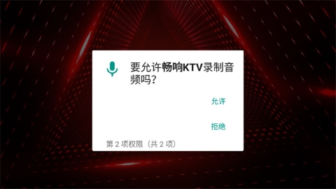 畅响KTV软件