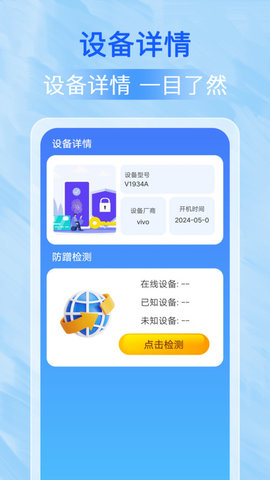 万能WiFi每刻连软件