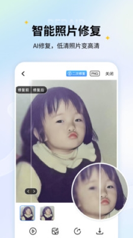 信叶恢复老照片软件
