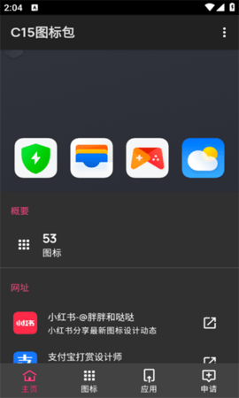 c15图标包软件