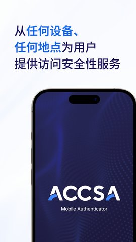 ACCSA软件