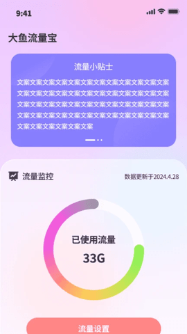 大鱼流量宝软件