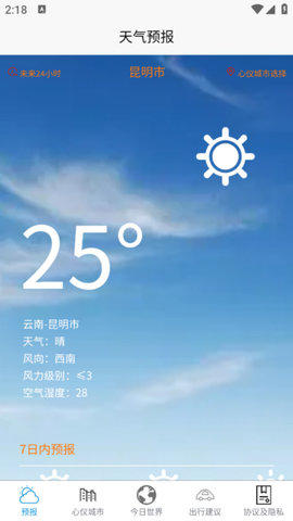 良月天气软件