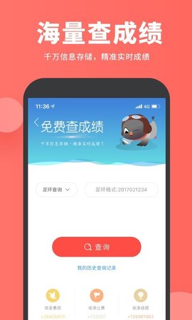 搜鸽网软件