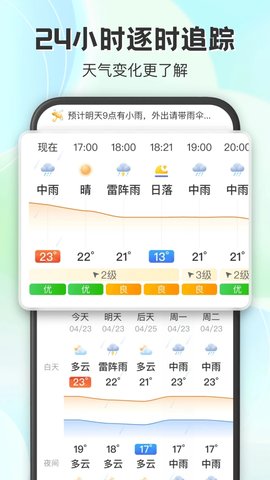 妙雨天气软件