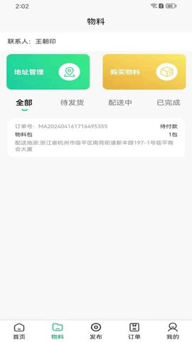 立客到技师端软件