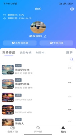 酷你AI音乐软件