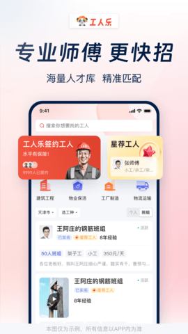 工人乐平台软件