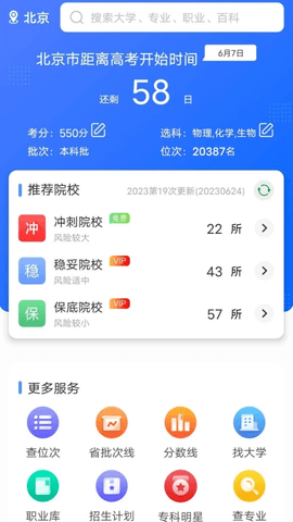 高考志愿专家填报软件