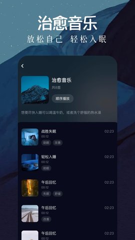 助眠轻音乐软件
