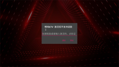 畅响KTV软件