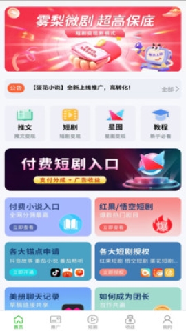 推小助软件