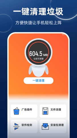 高速畅快清理软件