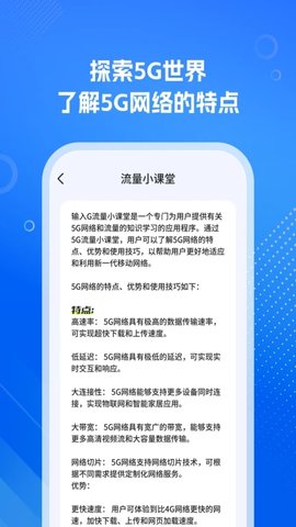 来财流量大师软件